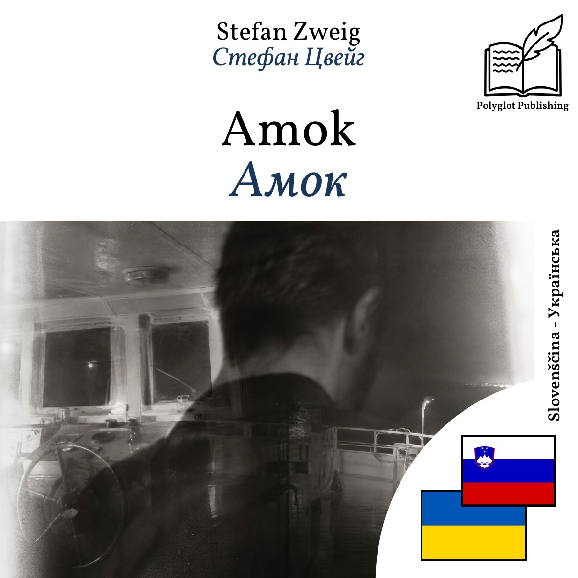 Амок
