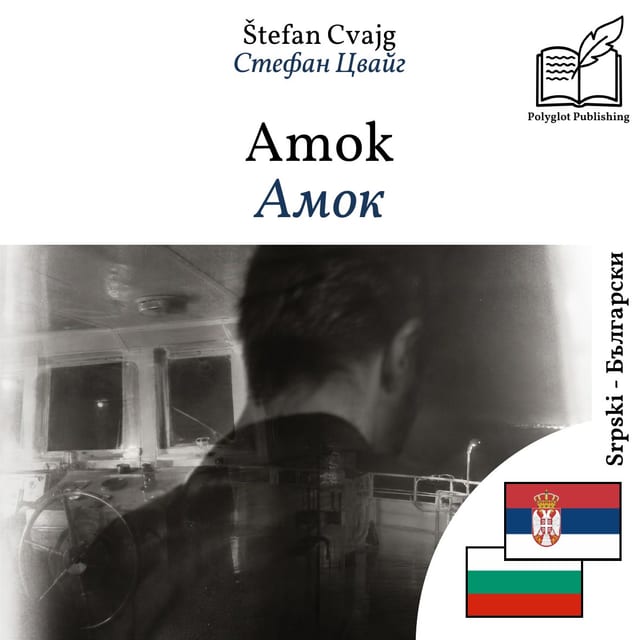 Амок