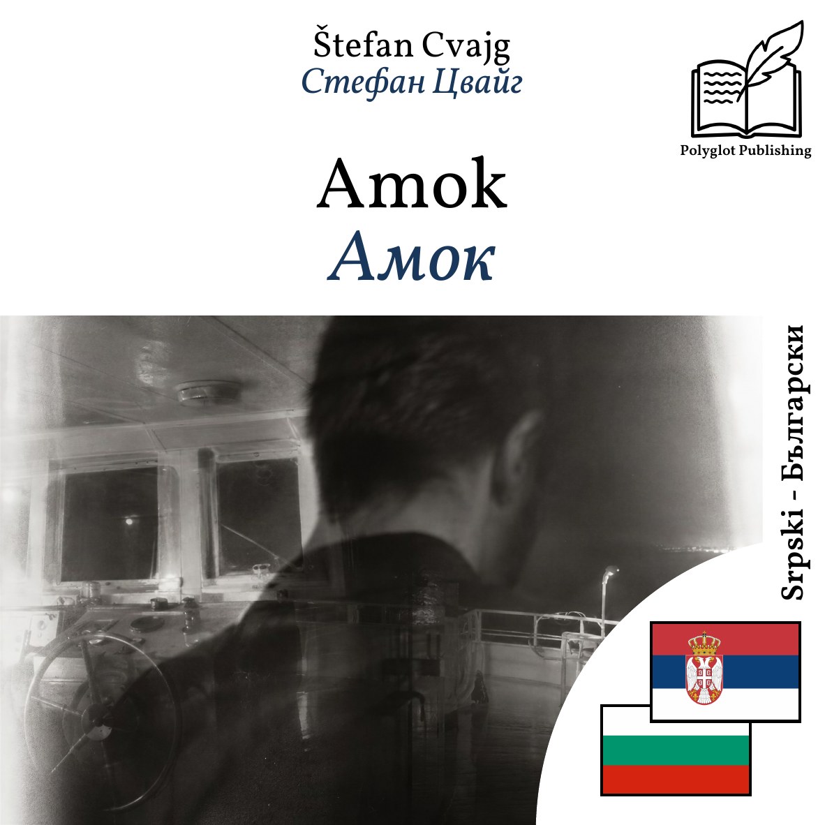 Амок