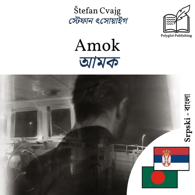 আমক