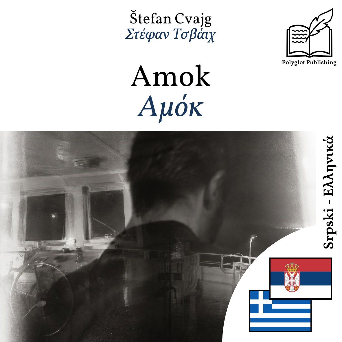 Αμόκ