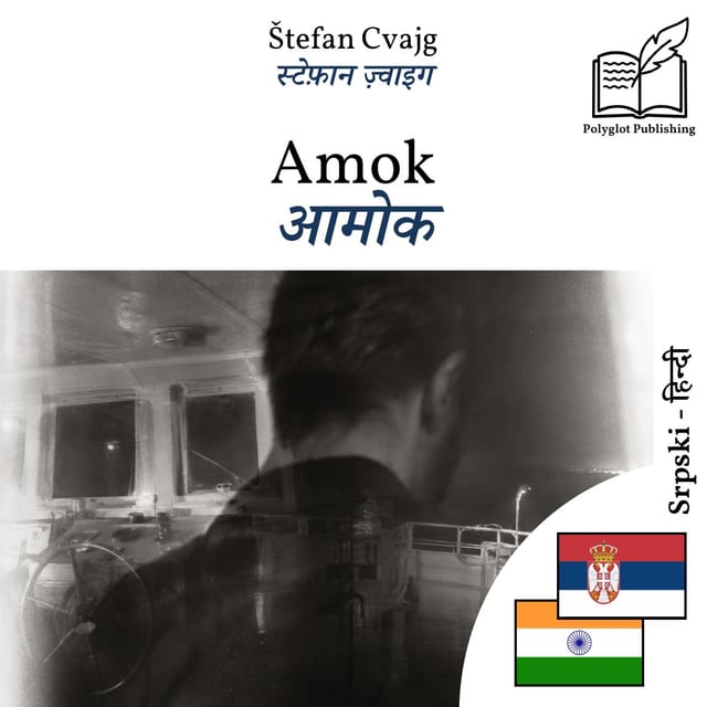 आमोक