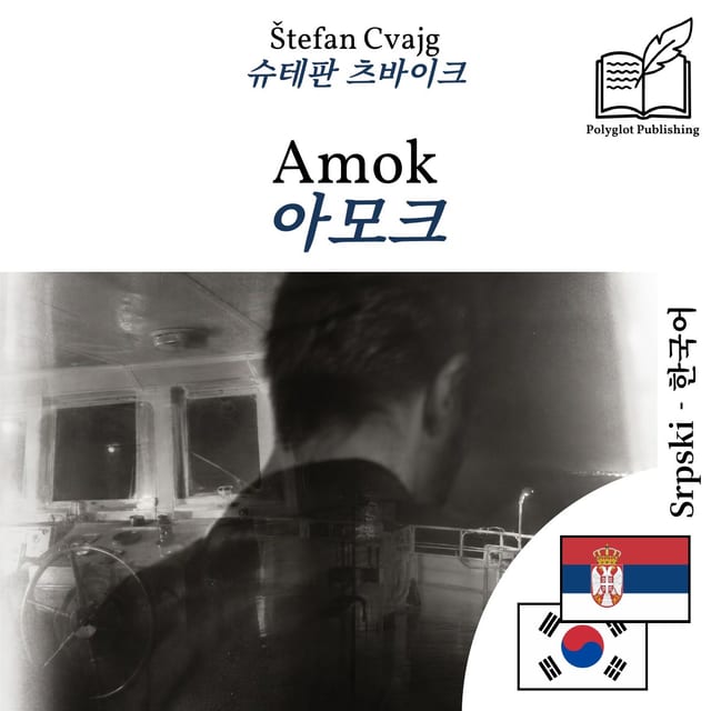 아모크