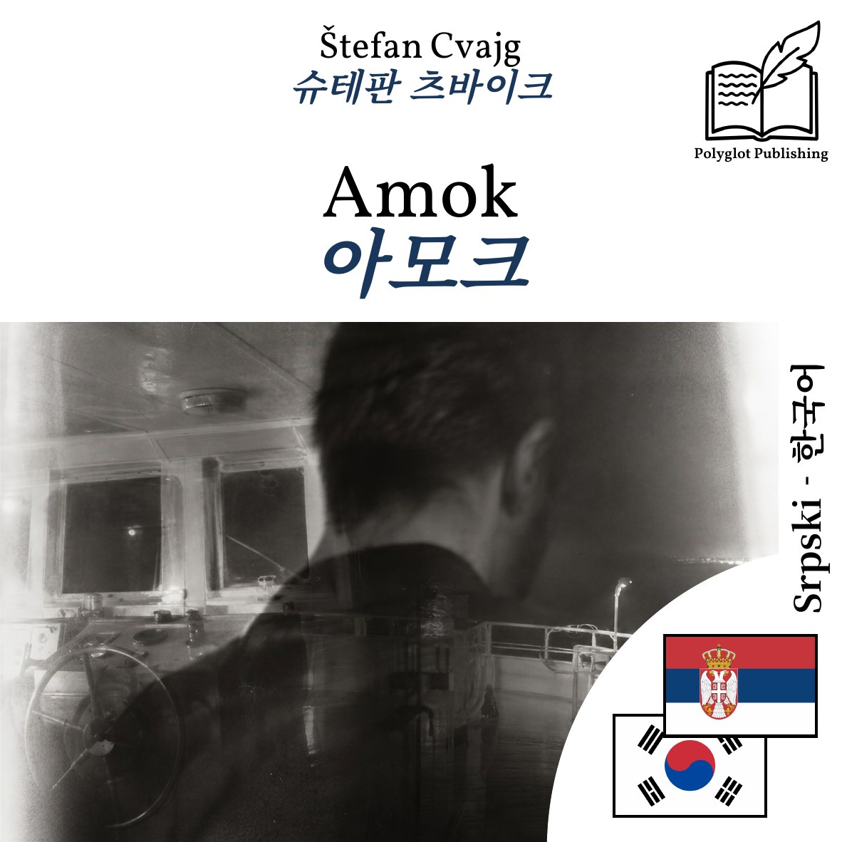 아모크