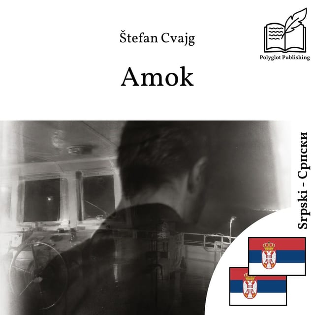 Амок
