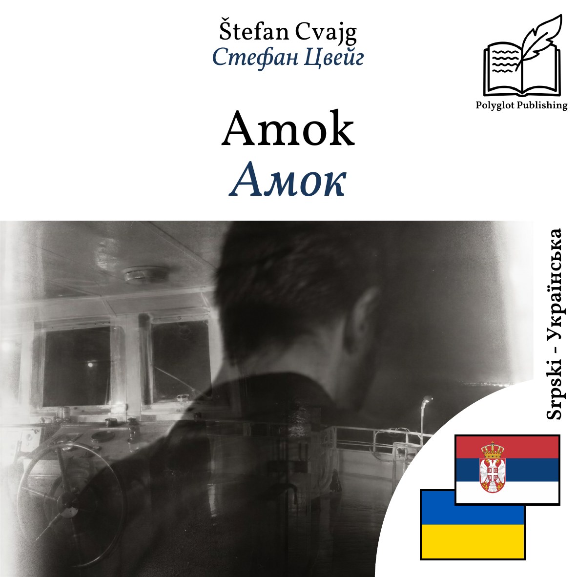 Амок