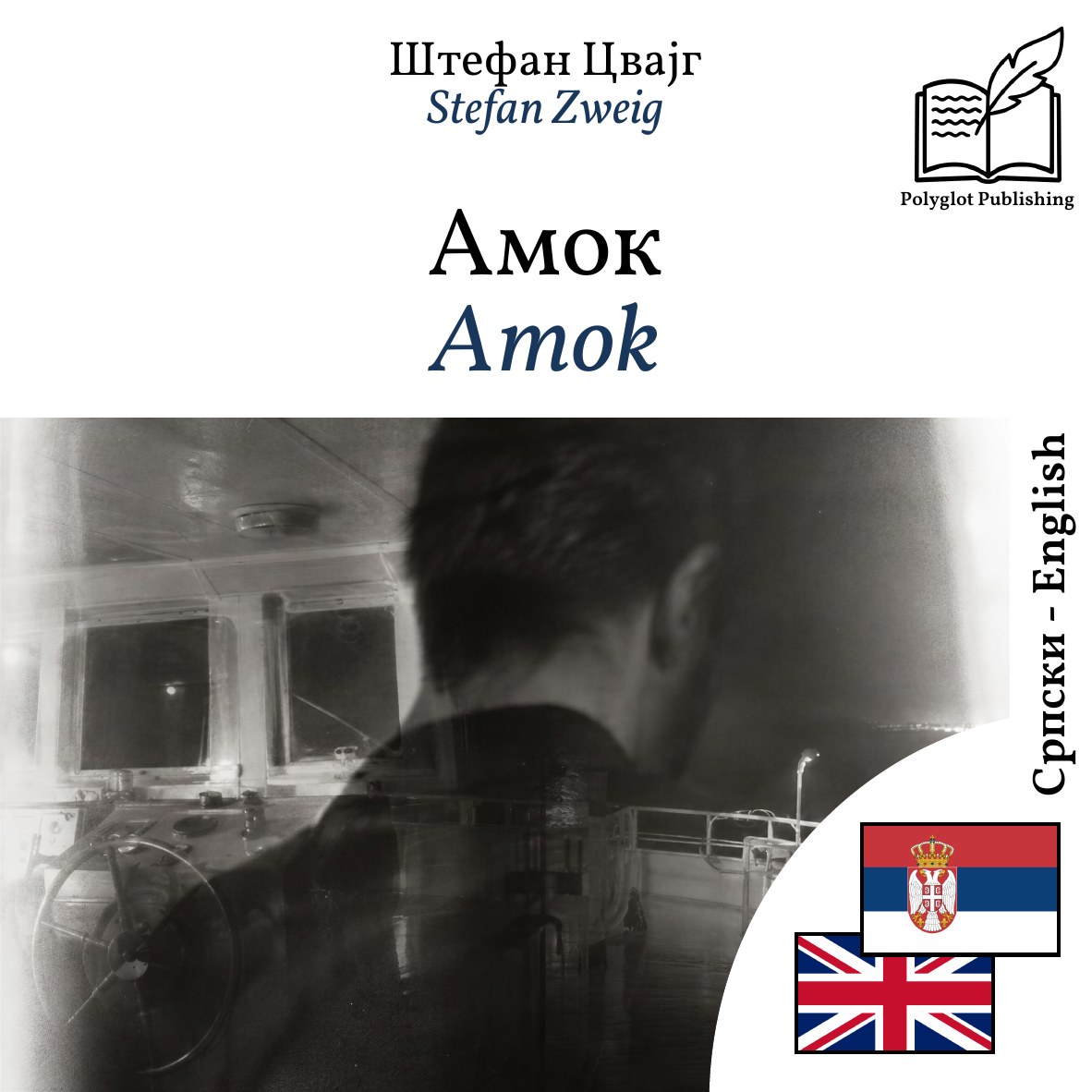 Amok