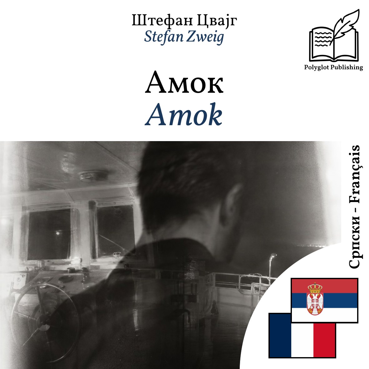 Amok