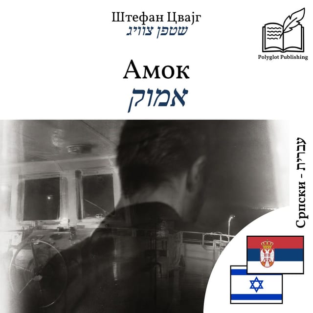אמוק