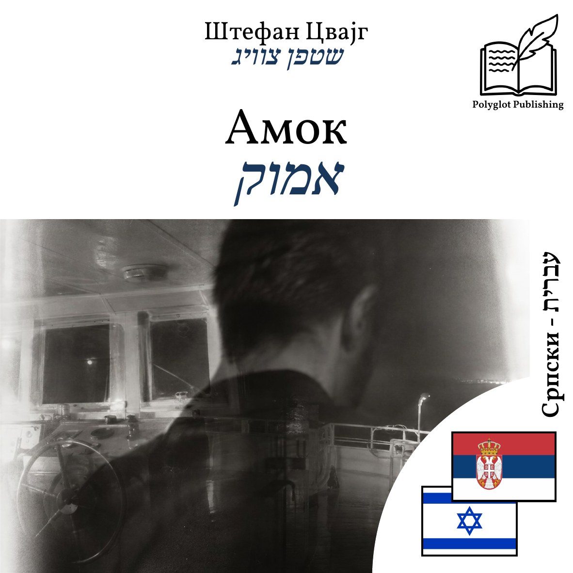 אמוק