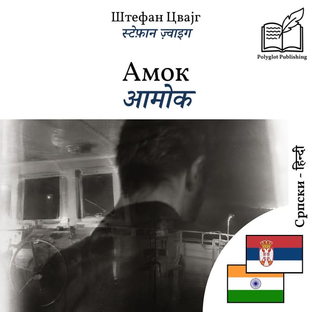 आमोक