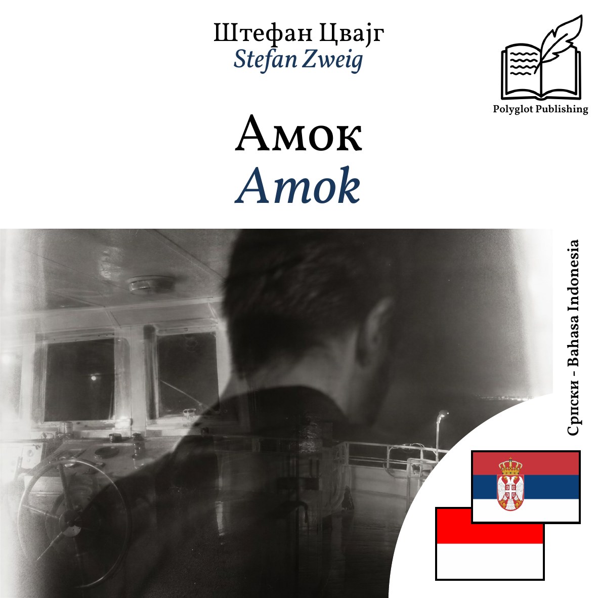 Amok