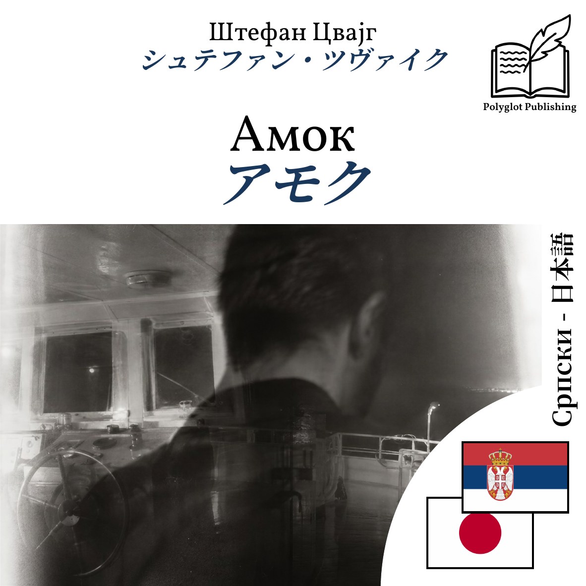 アモク