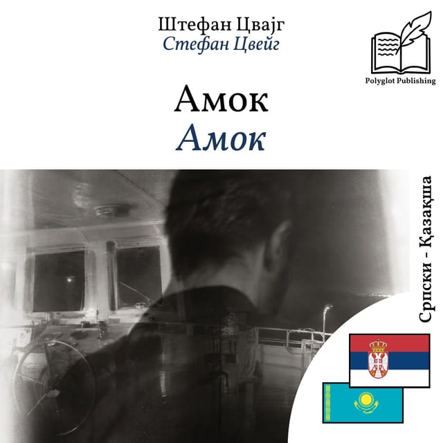 Амок