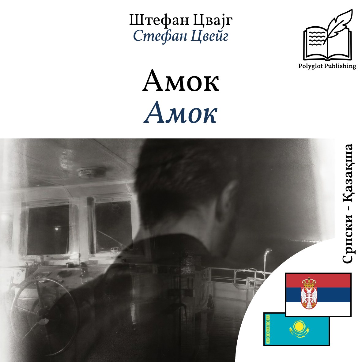 Амок