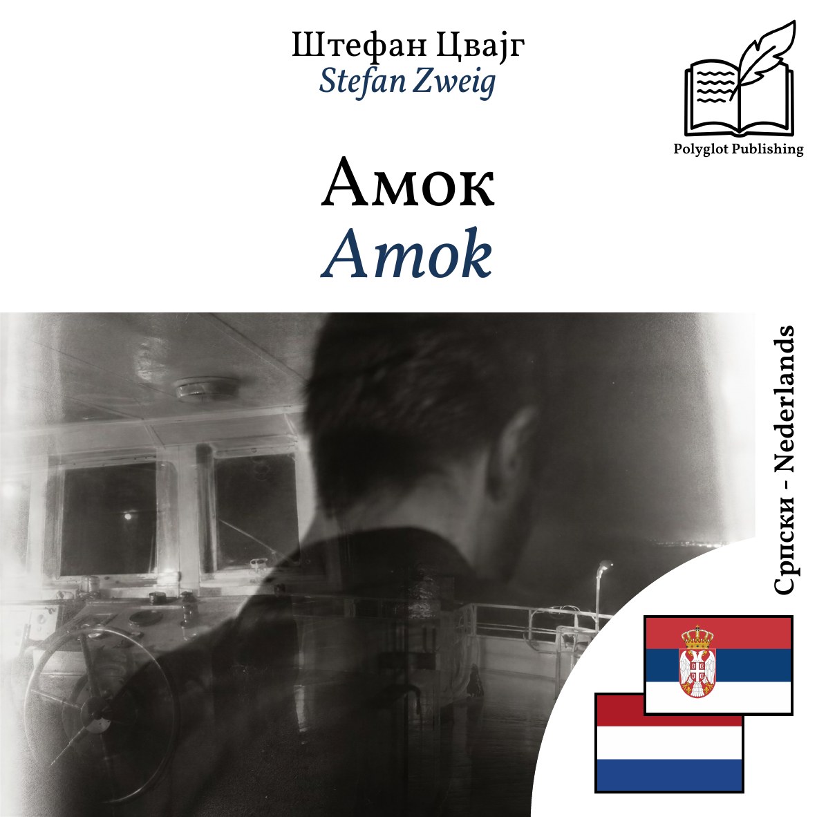 Amok