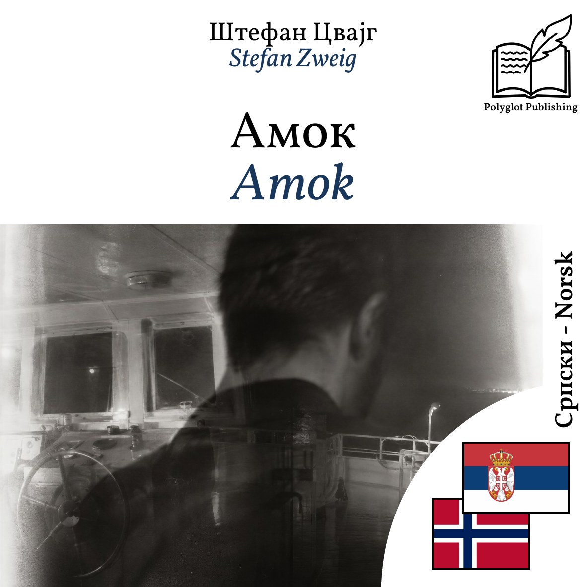 Amok