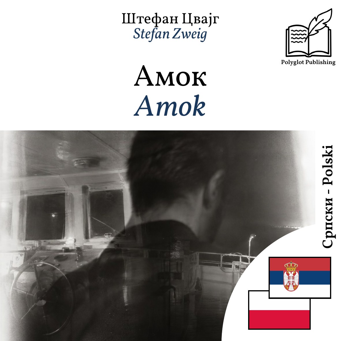 Amok