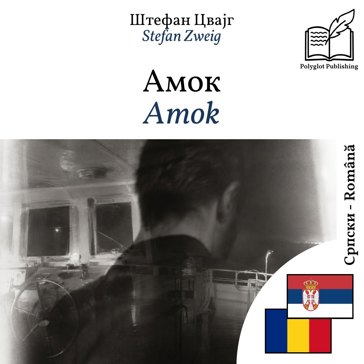 Amok