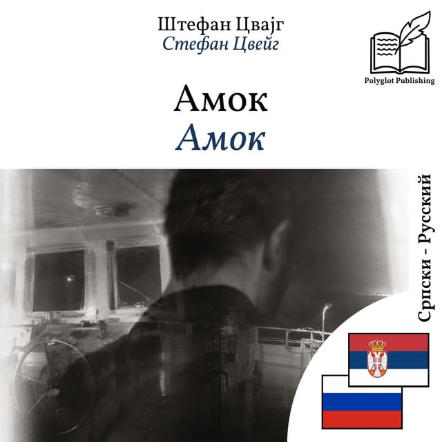 Амок