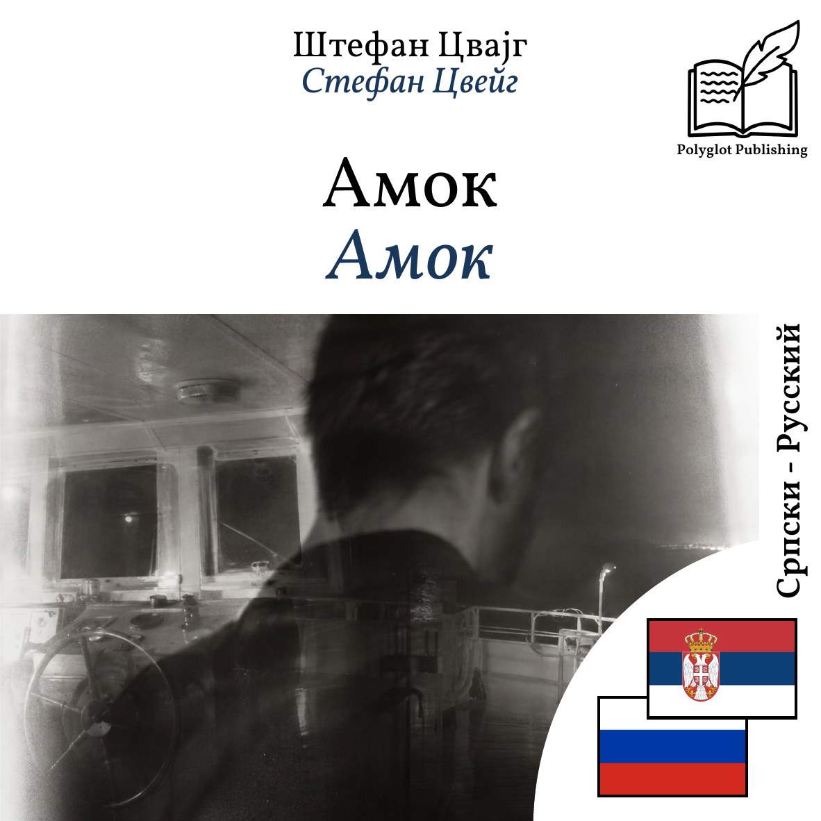 Амок