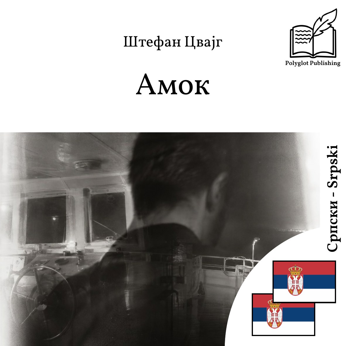 Amok