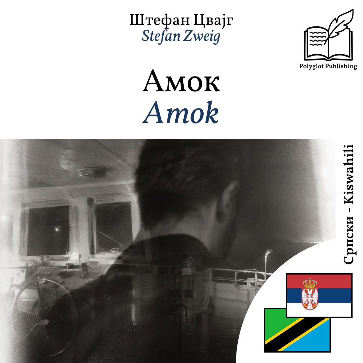 Amok