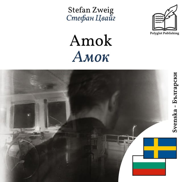 Амок
