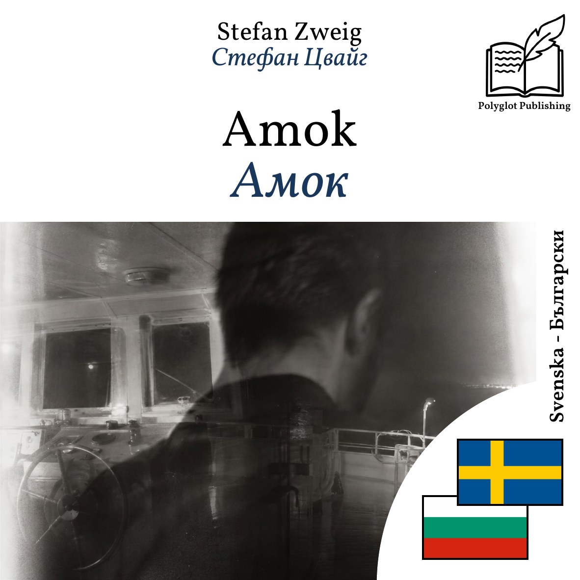 Амок