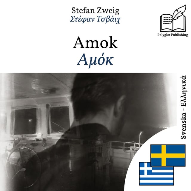 Αμόκ