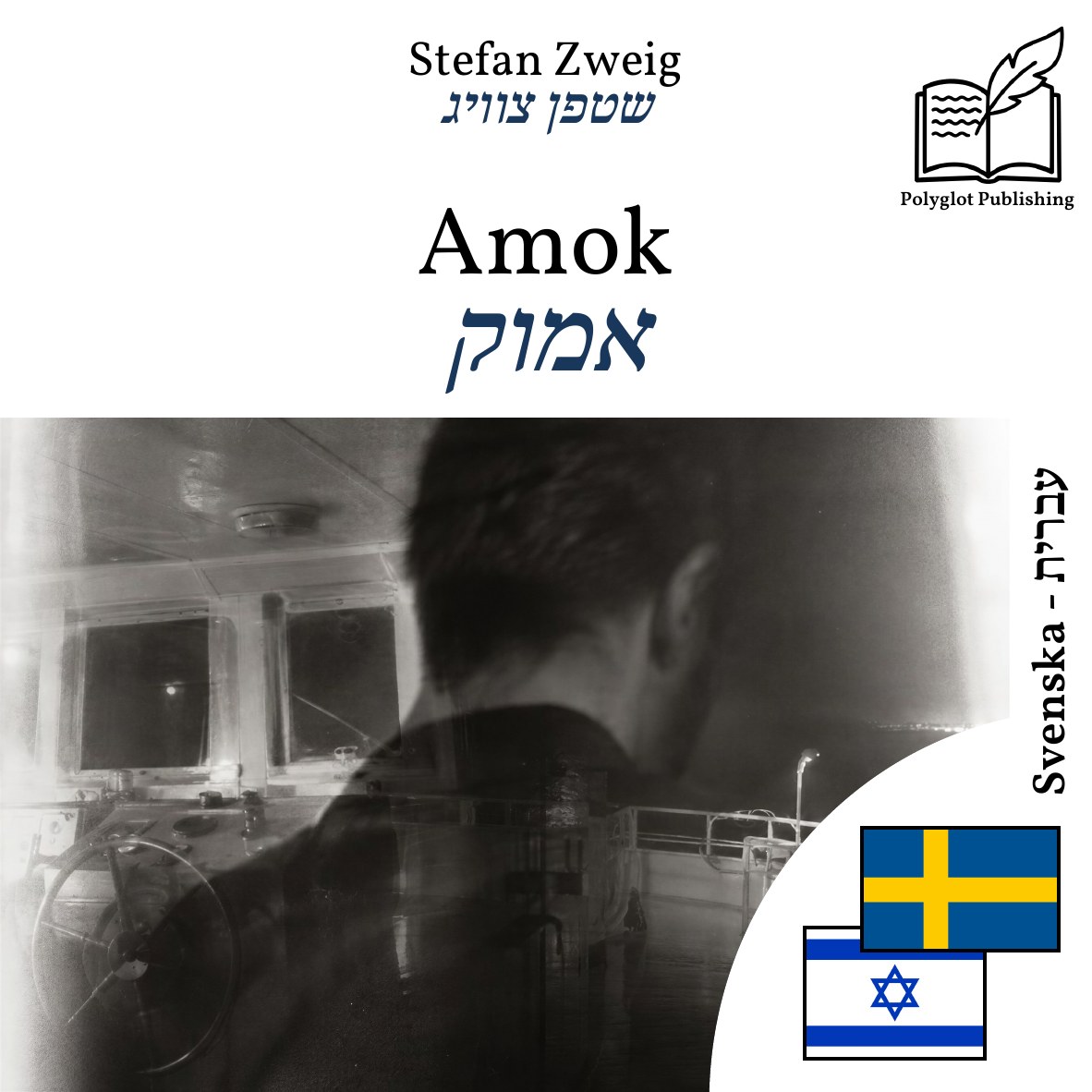 אמוק