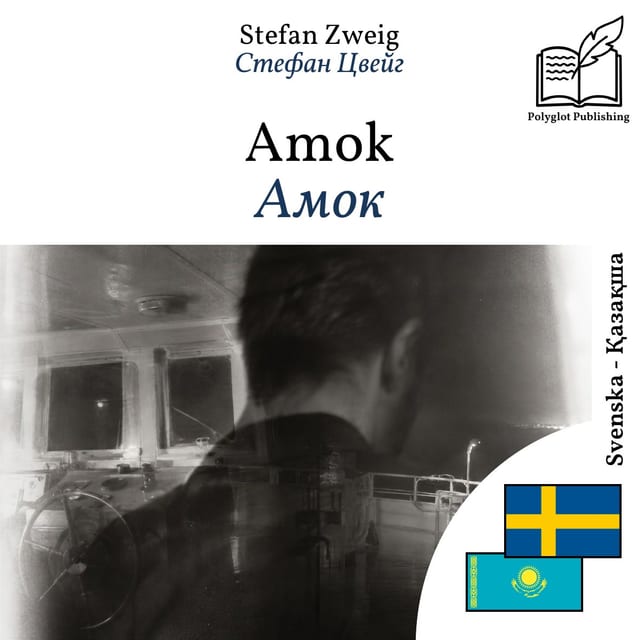 Амок