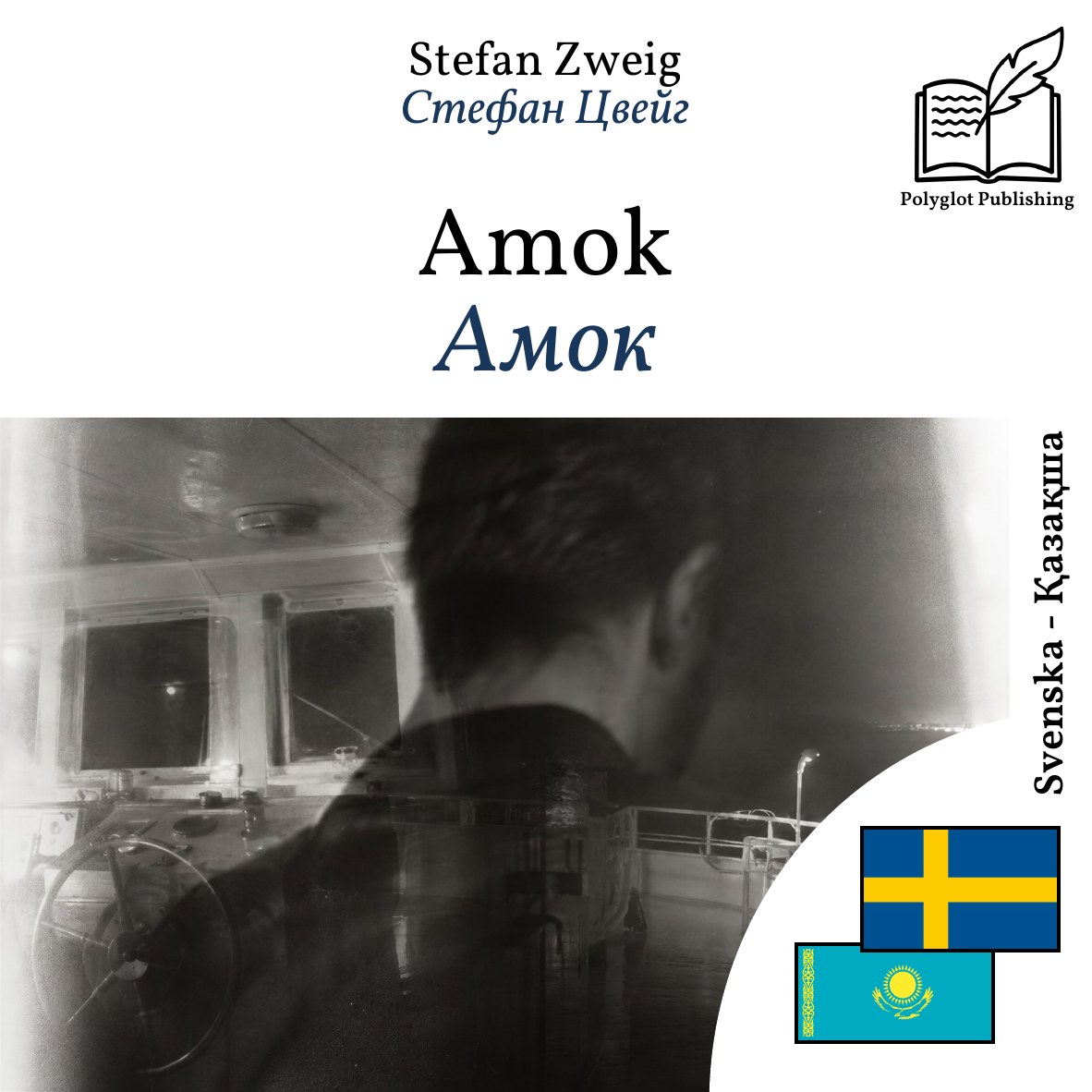 Амок