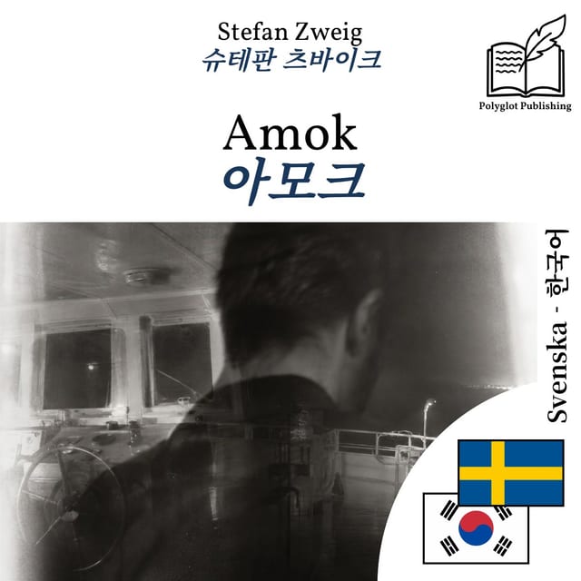 아모크