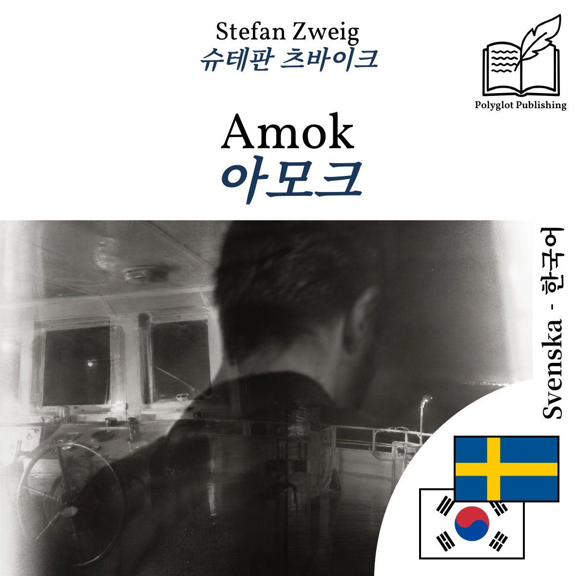 아모크