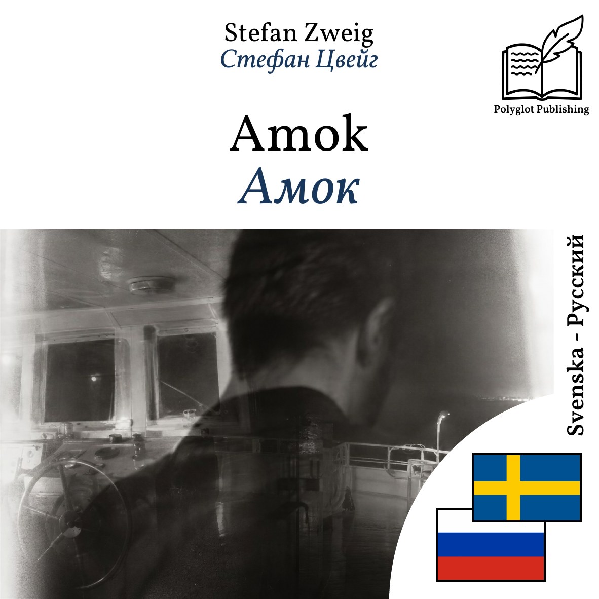 Амок
