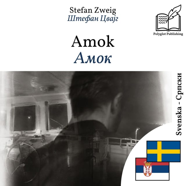 Амок