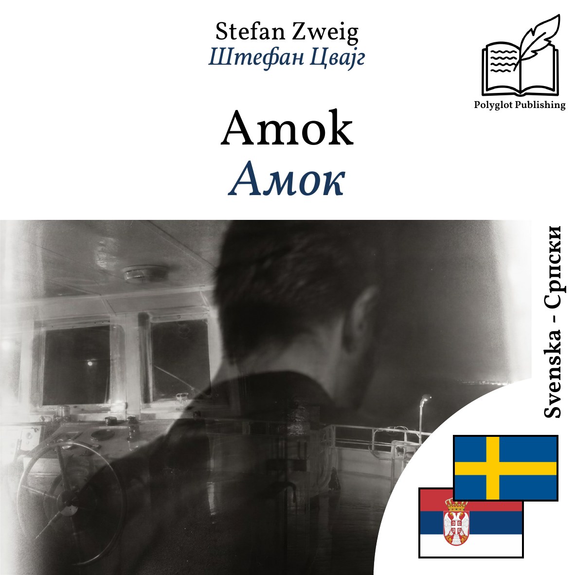 Амок