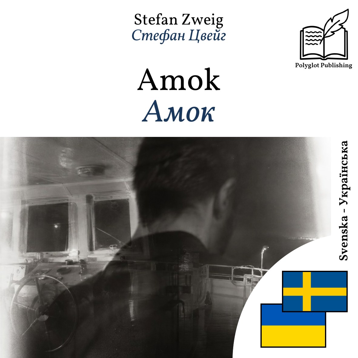 Амок