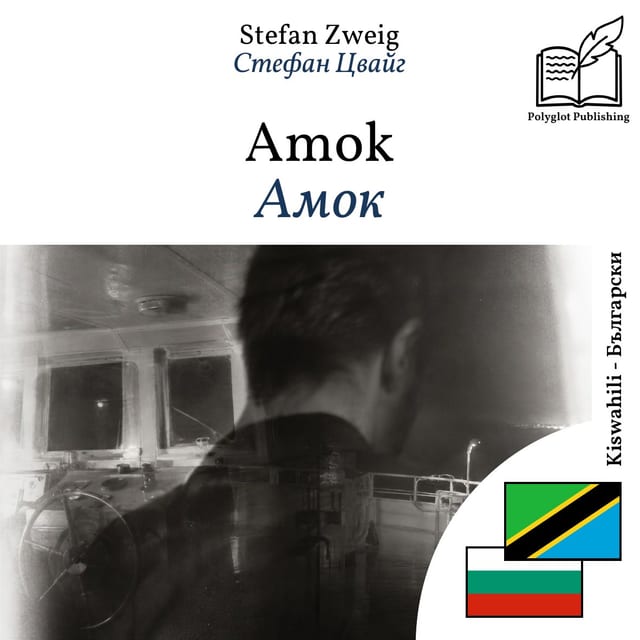 Амок