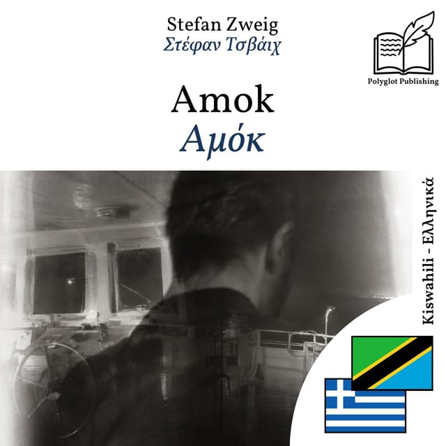 Αμόκ