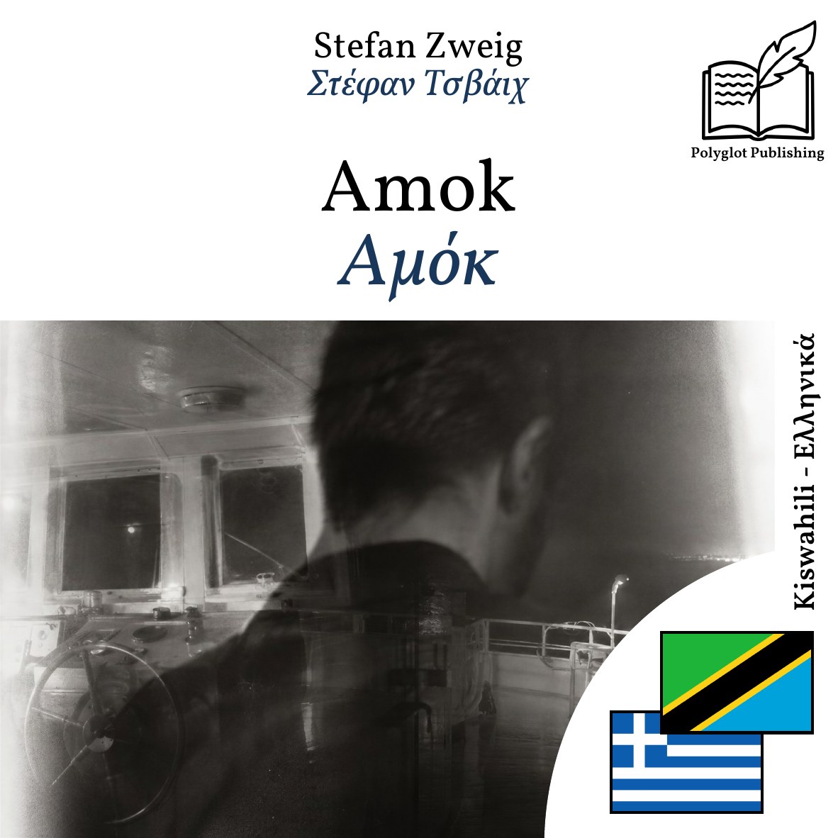 Αμόκ
