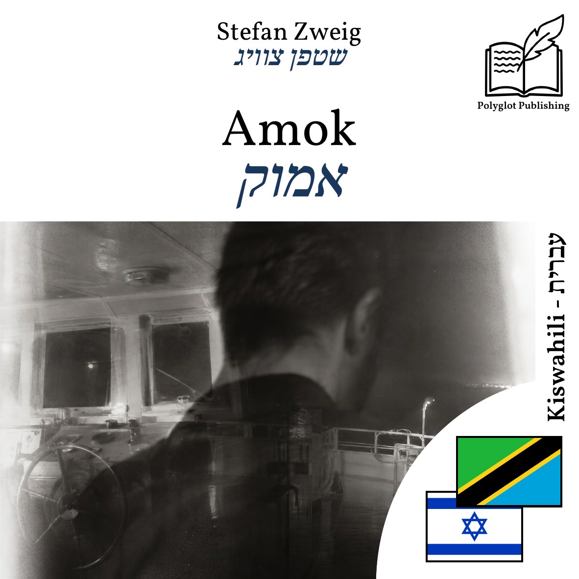 אמוק