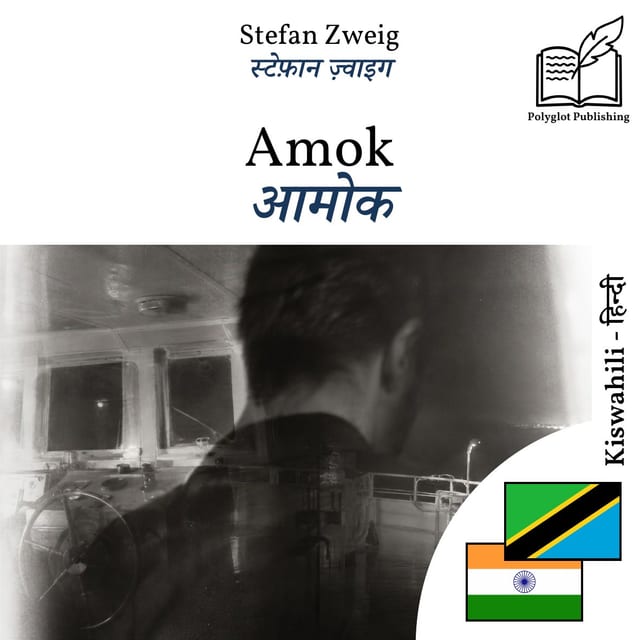 आमोक