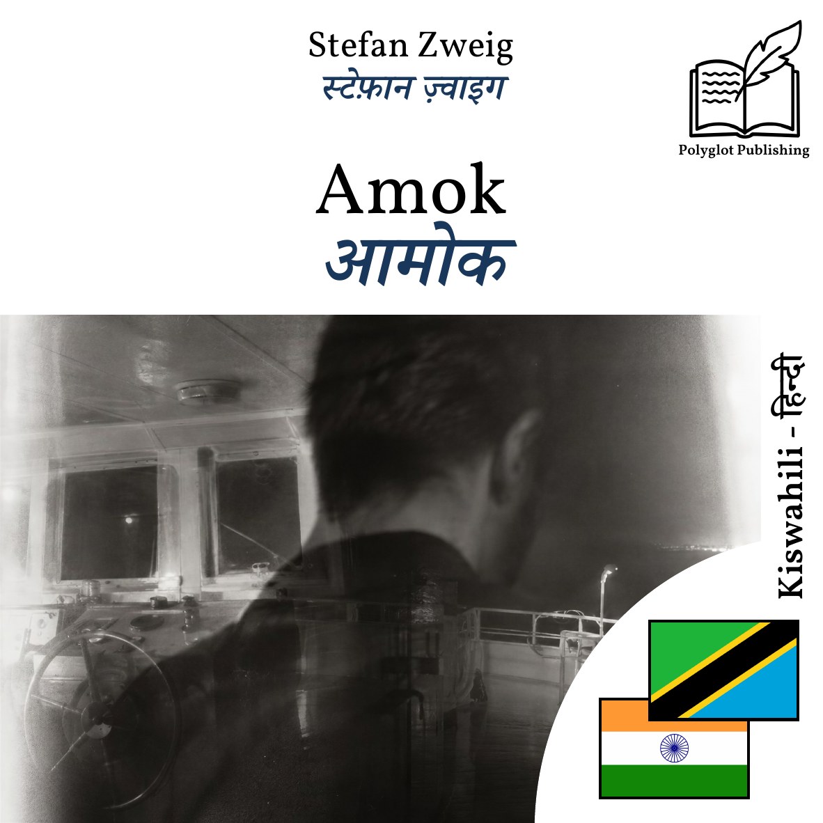 आमोक