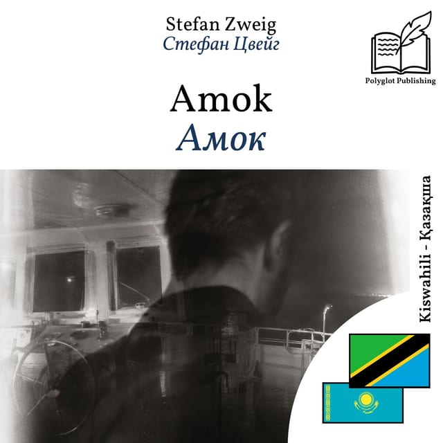Амок