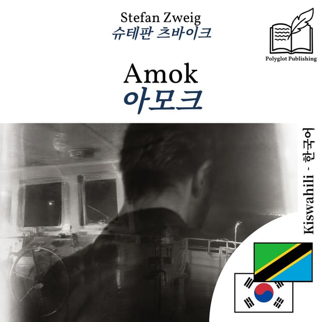 아모크