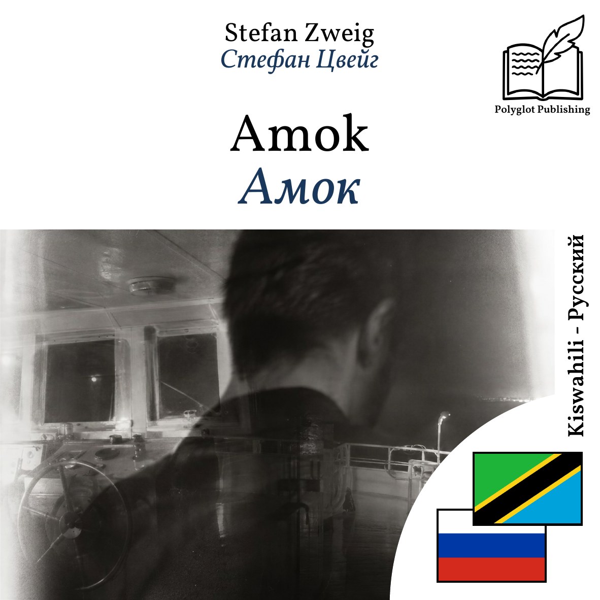 Амок