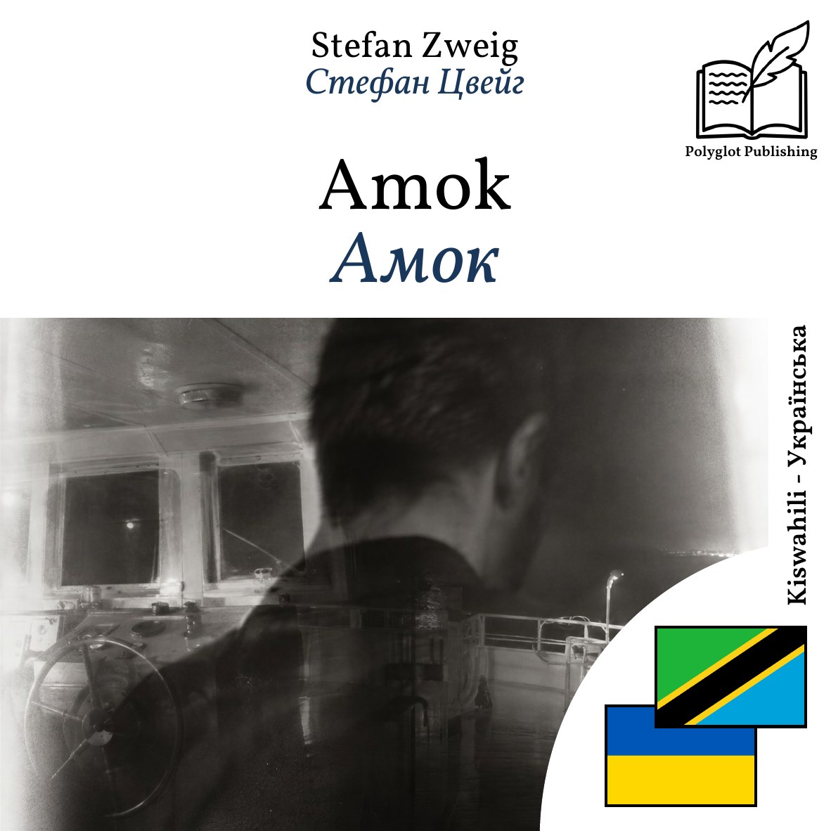 Амок