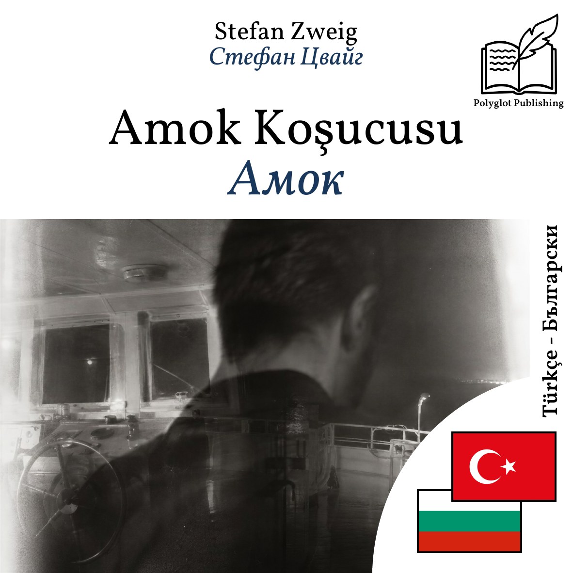 Амок